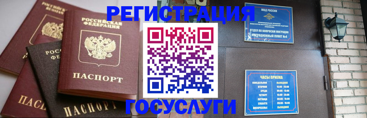 временная регистрация в Ершове