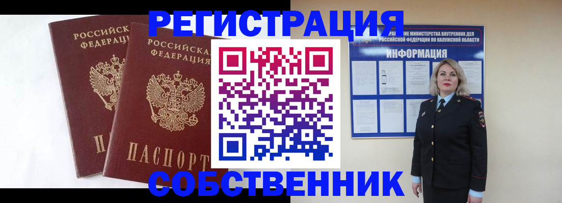 прописка от собственника в Ершове