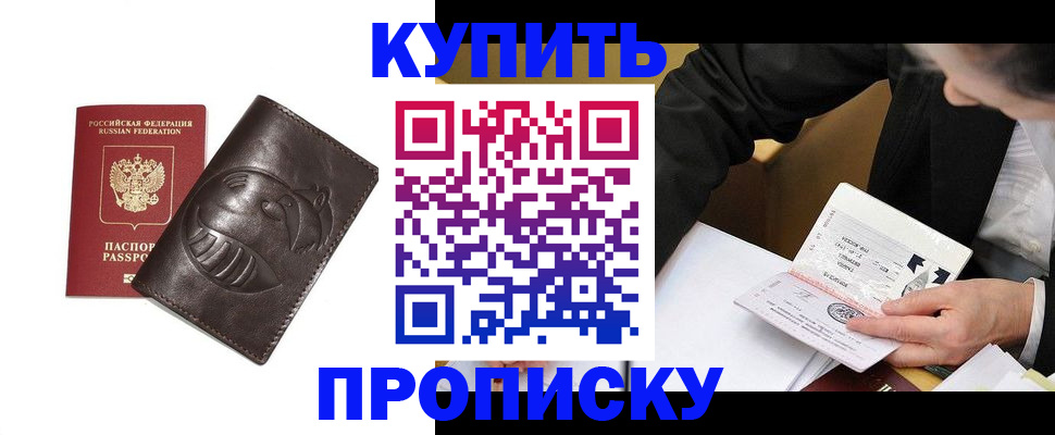 прописка для кредита в Ершове