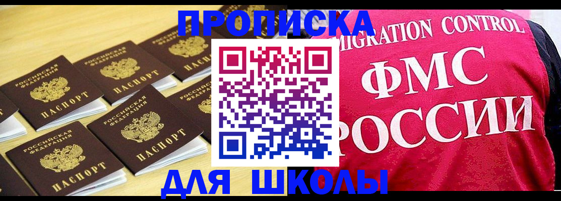 регистрация для школы в Ершове