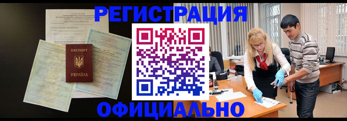 временная регистрация недорого в Ершове