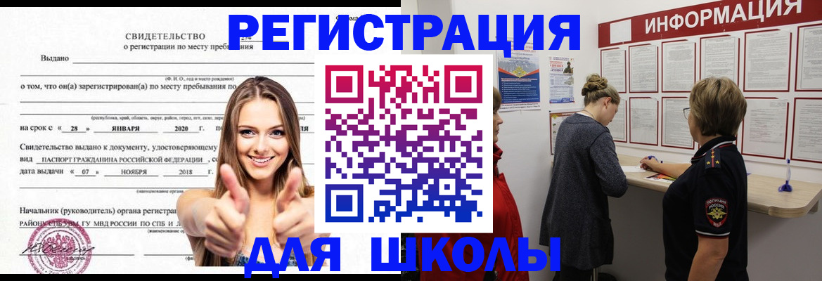 прописка ребенка в Ершове