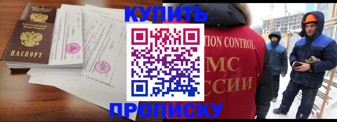 прописка законно в Ершове