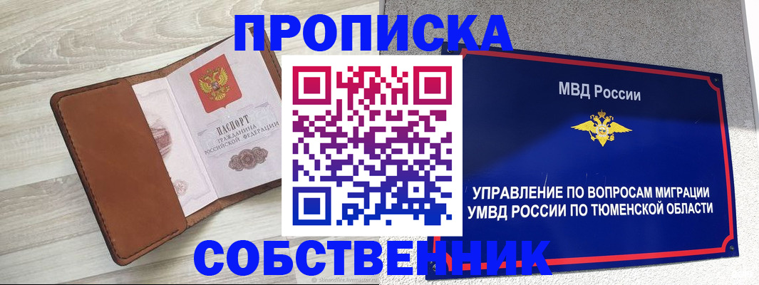 временная регистрация в Ершове